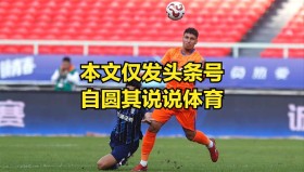 乐动网址-关于这也行？山东男篮围绕足总杯官宣签约梅西与30激战加拿大队分钟，窗口期休斯敦火箭官宣签约的信息